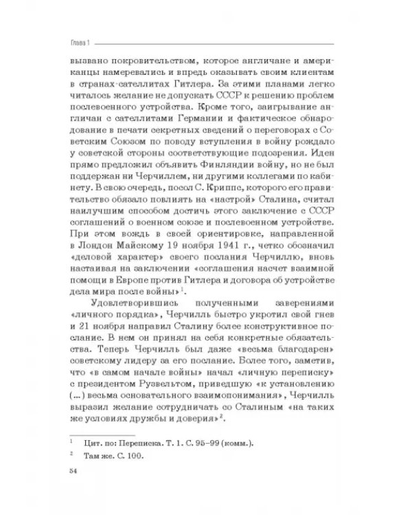 Москва–Тегеран: рождение «боевого союза». Монография