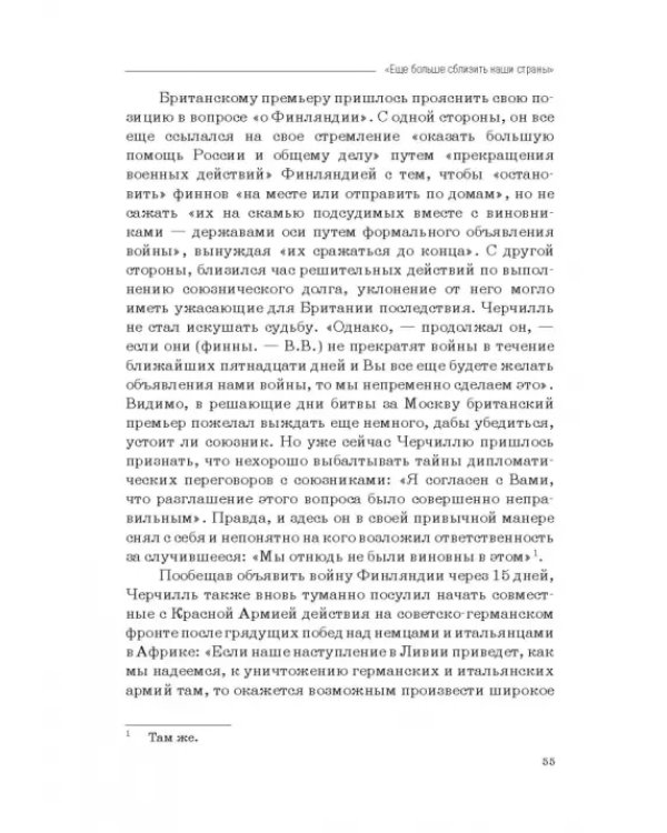 Москва–Тегеран: рождение «боевого союза». Монография