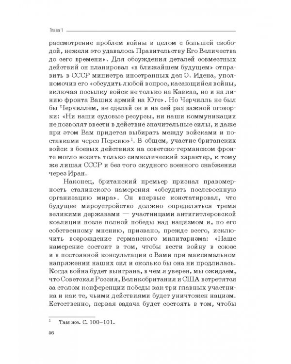 Москва–Тегеран: рождение «боевого союза». Монография