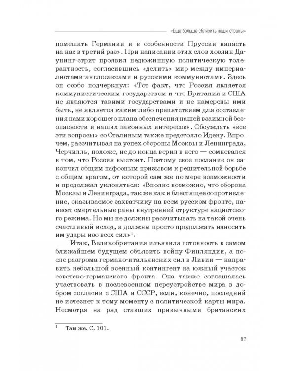 Москва–Тегеран: рождение «боевого союза». Монография