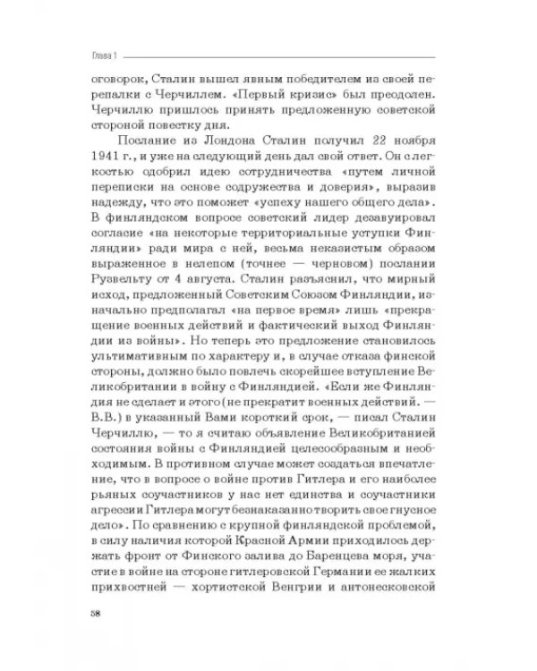 Москва–Тегеран: рождение «боевого союза». Монография