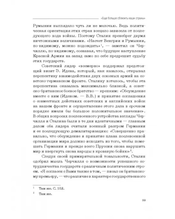 Москва–Тегеран: рождение «боевого союза». Монография
