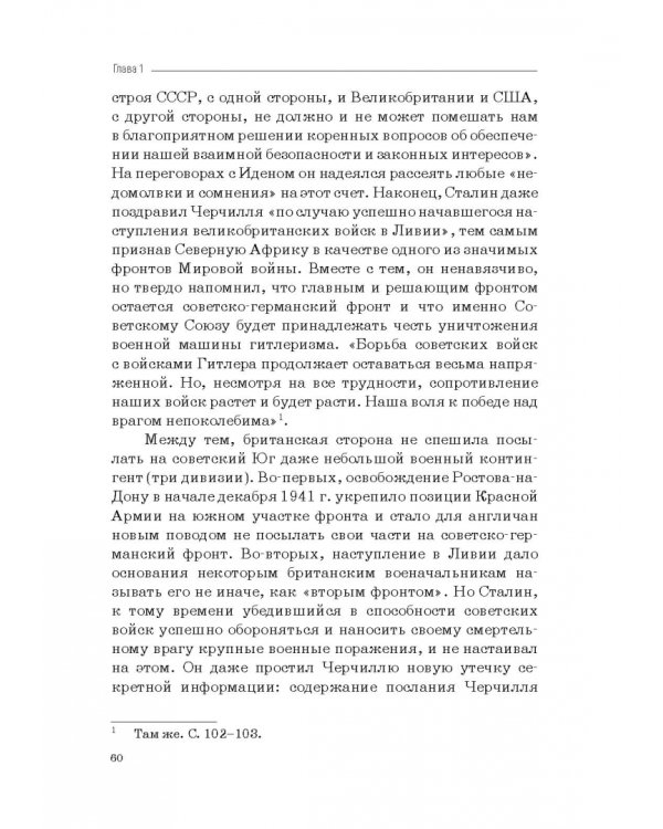 Москва–Тегеран: рождение «боевого союза». Монография