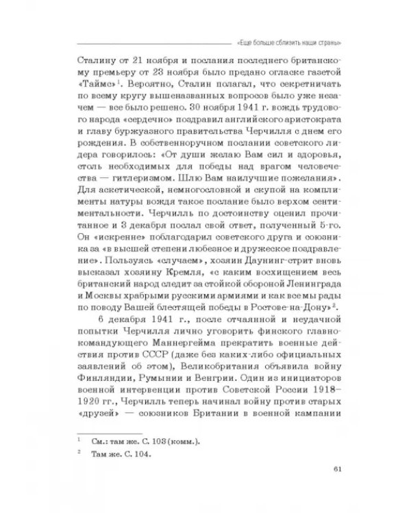 Москва–Тегеран: рождение «боевого союза». Монография