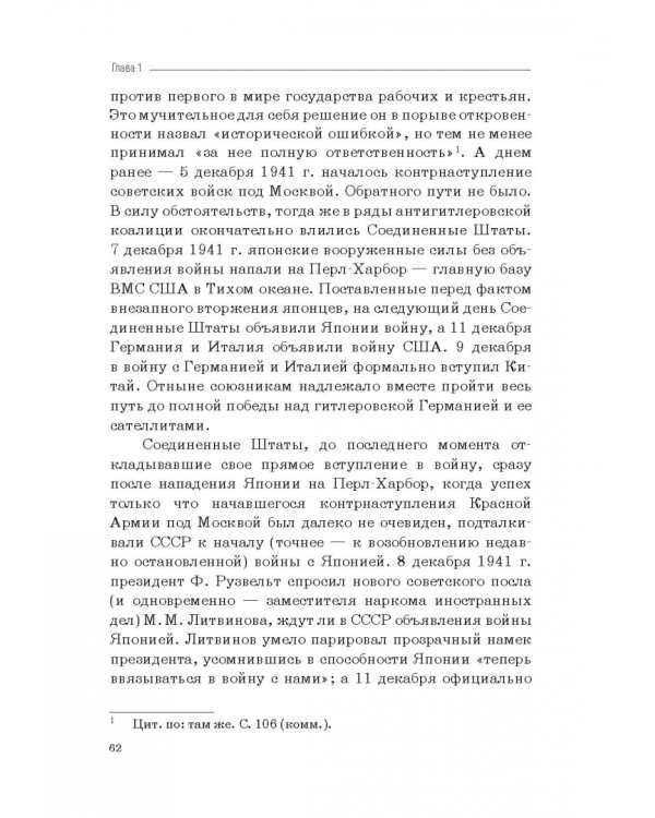 Москва–Тегеран: рождение «боевого союза». Монография