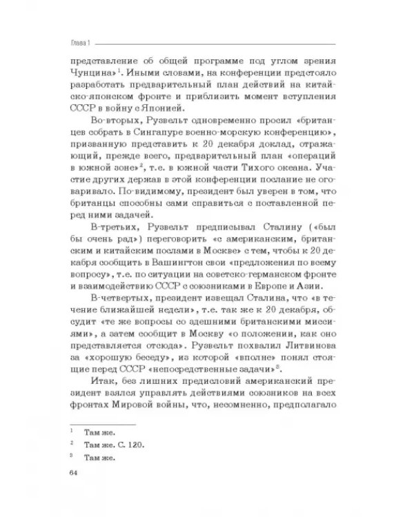 Москва–Тегеран: рождение «боевого союза». Монография