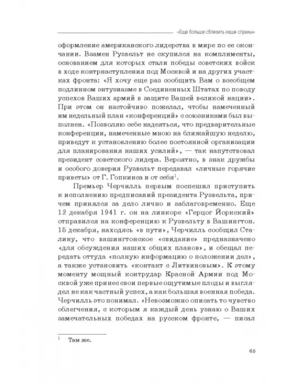 Москва–Тегеран: рождение «боевого союза». Монография