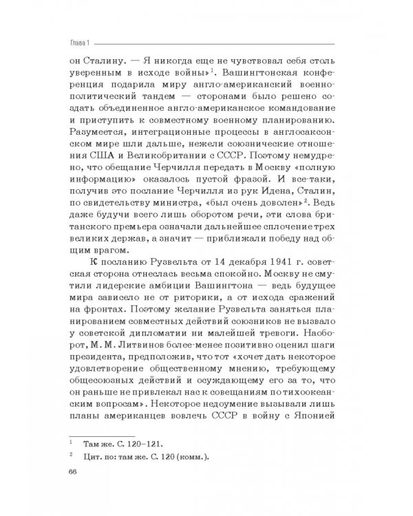 Москва–Тегеран: рождение «боевого союза». Монография