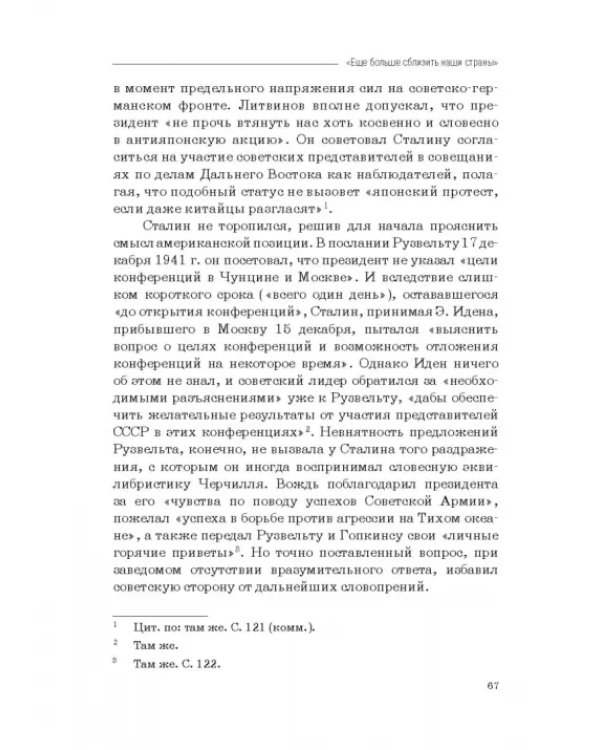 Москва–Тегеран: рождение «боевого союза». Монография