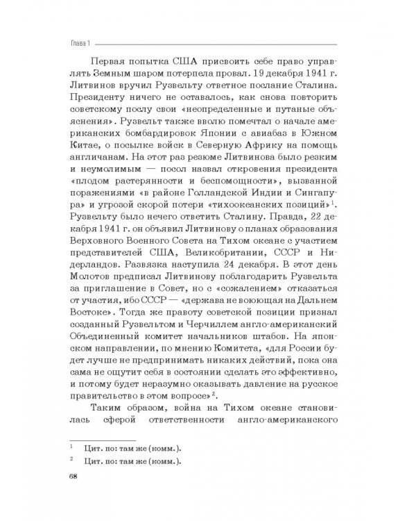 Москва–Тегеран: рождение «боевого союза». Монография