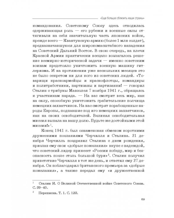 Москва–Тегеран: рождение «боевого союза». Монография