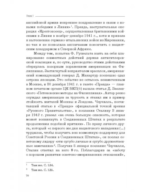 Москва–Тегеран: рождение «боевого союза». Монография