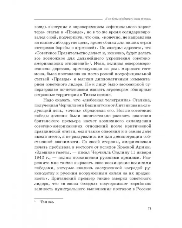 Москва–Тегеран: рождение «боевого союза». Монография