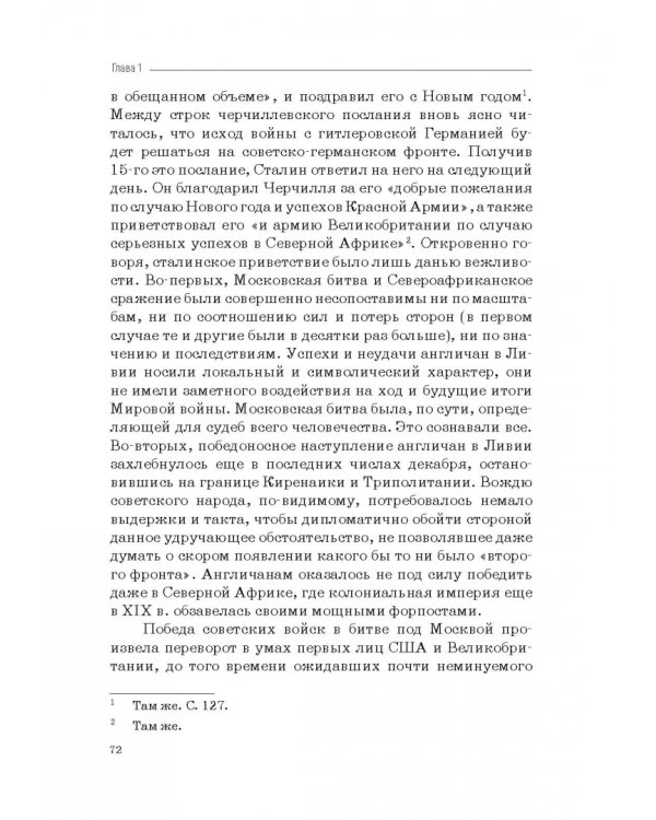 Москва–Тегеран: рождение «боевого союза». Монография