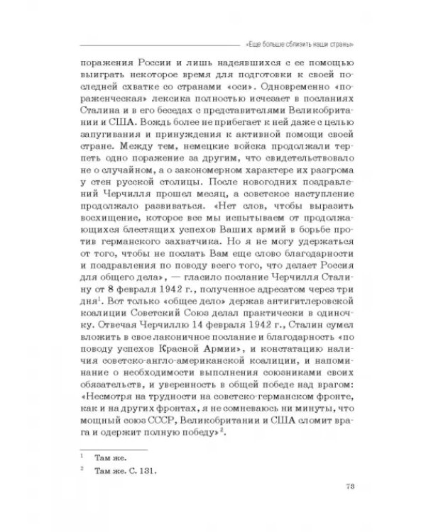 Москва–Тегеран: рождение «боевого союза». Монография