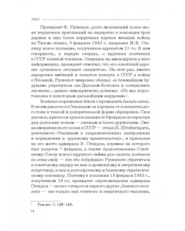 Москва–Тегеран: рождение «боевого союза». Монография