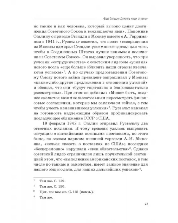 Москва–Тегеран: рождение «боевого союза». Монография
