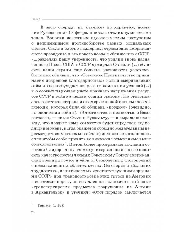 Москва–Тегеран: рождение «боевого союза». Монография