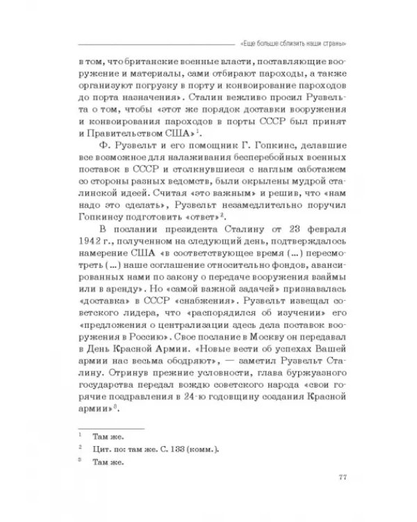 Москва–Тегеран: рождение «боевого союза». Монография