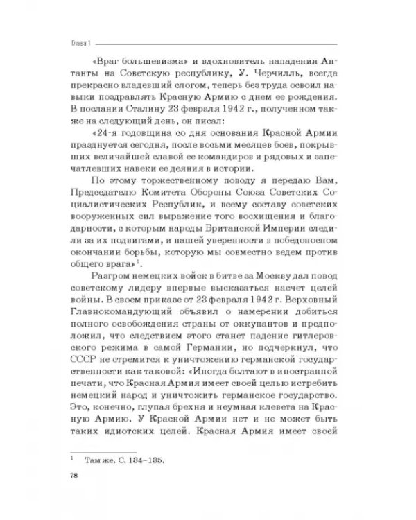 Москва–Тегеран: рождение «боевого союза». Монография