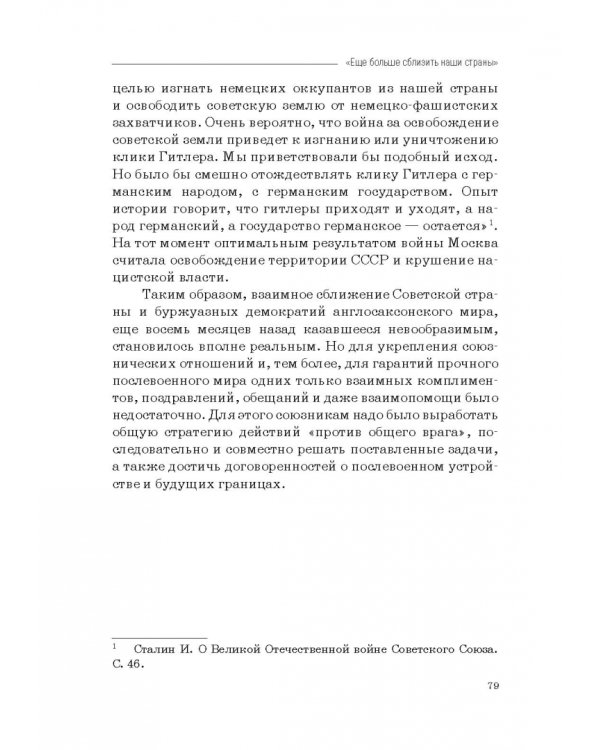 Москва–Тегеран: рождение «боевого союза». Монография