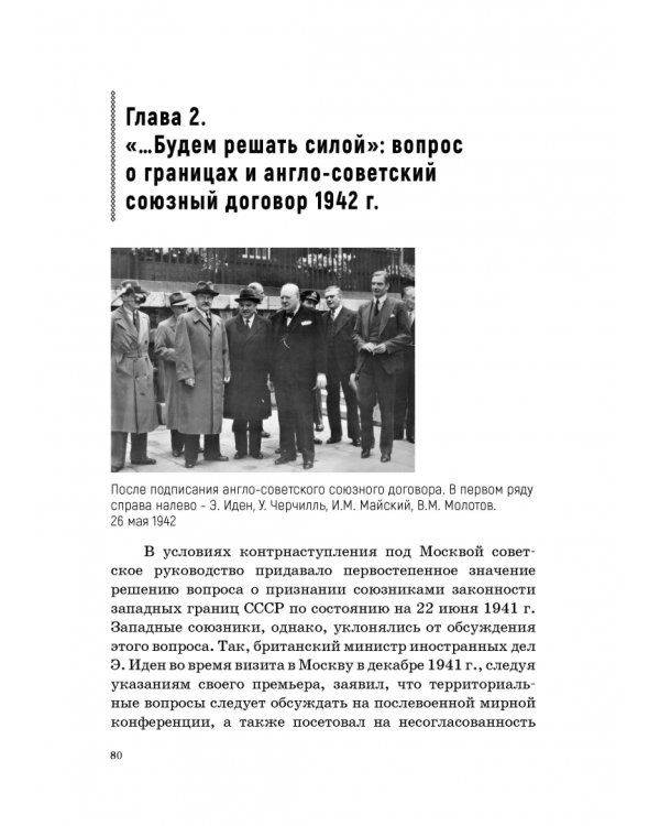 Москва–Тегеран: рождение «боевого союза». Монография