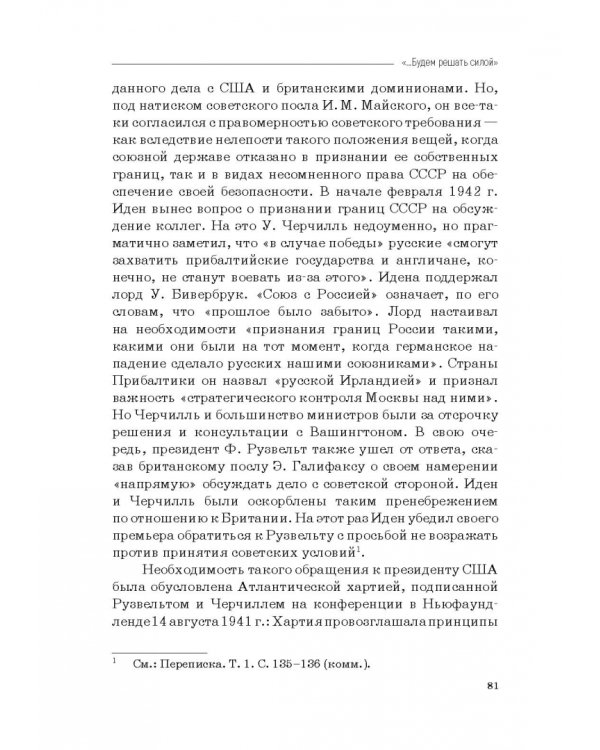 Москва–Тегеран: рождение «боевого союза». Монография
