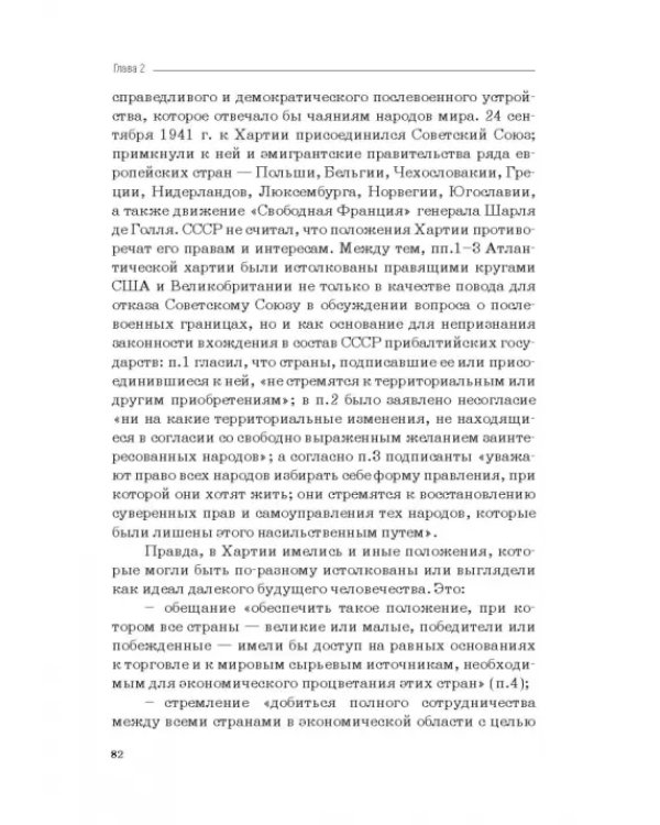 Москва–Тегеран: рождение «боевого союза». Монография