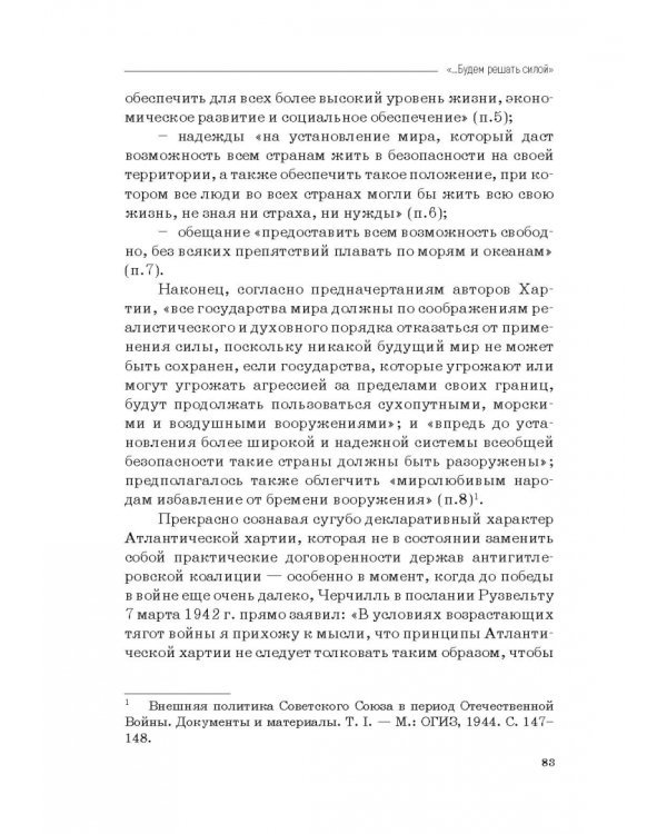 Москва–Тегеран: рождение «боевого союза». Монография