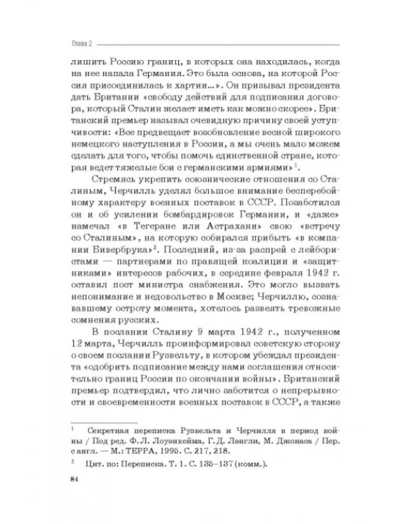 Москва–Тегеран: рождение «боевого союза». Монография