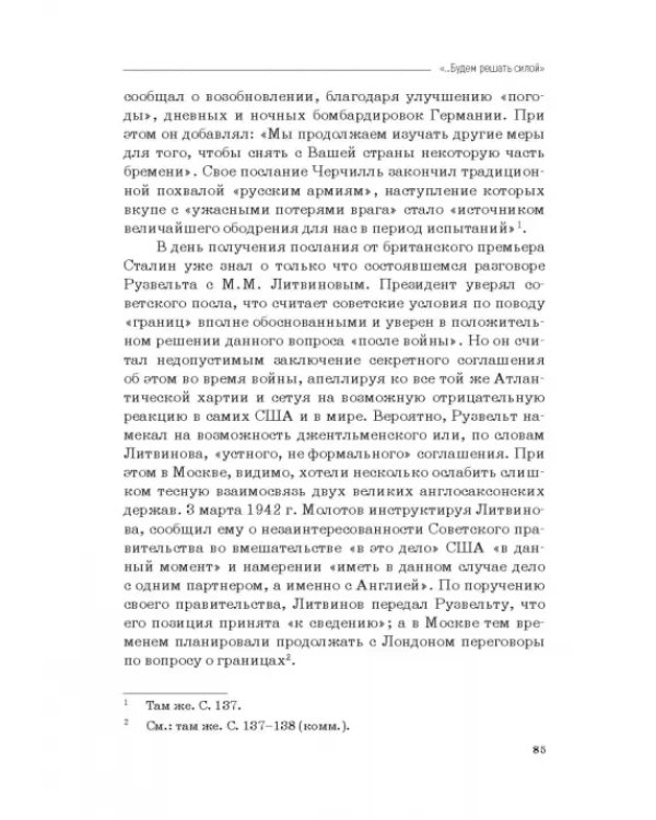Москва–Тегеран: рождение «боевого союза». Монография