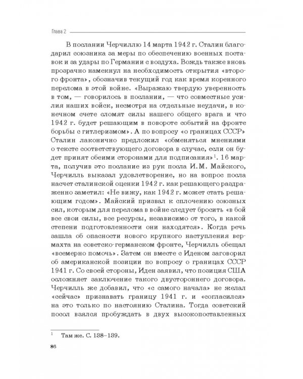 Москва–Тегеран: рождение «боевого союза». Монография