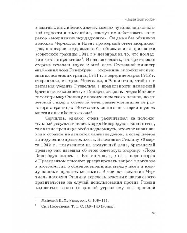 Москва–Тегеран: рождение «боевого союза». Монография