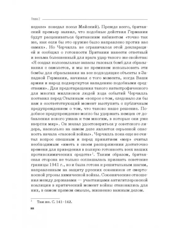Москва–Тегеран: рождение «боевого союза». Монография