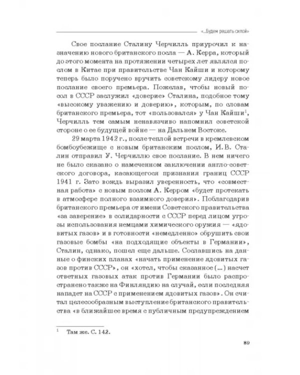 Москва–Тегеран: рождение «боевого союза». Монография