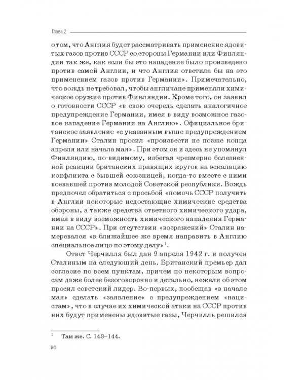 Москва–Тегеран: рождение «боевого союза». Монография