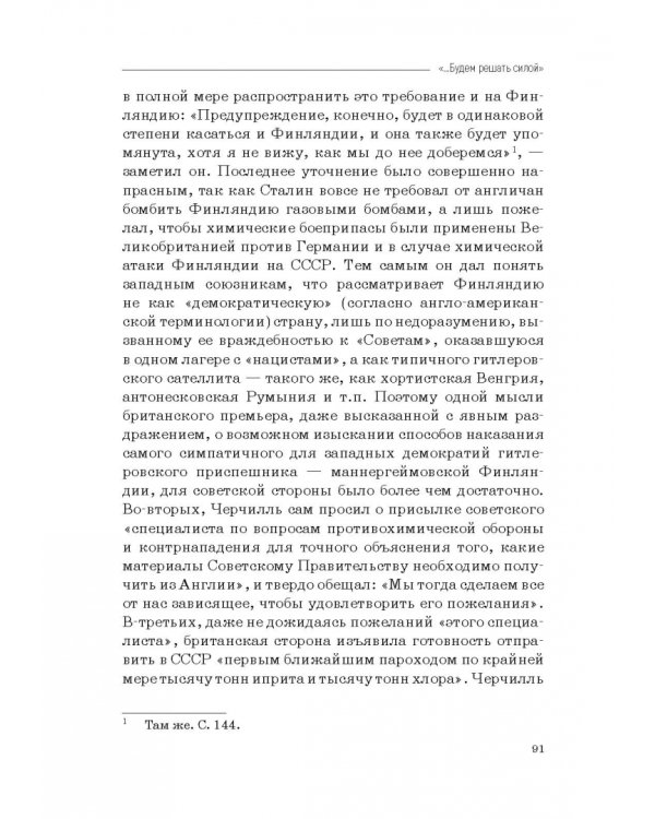 Москва–Тегеран: рождение «боевого союза». Монография