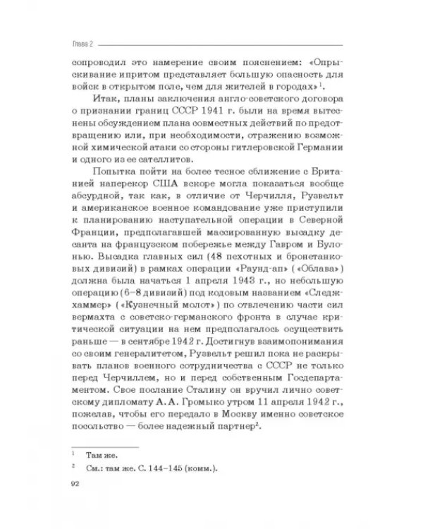 Москва–Тегеран: рождение «боевого союза». Монография