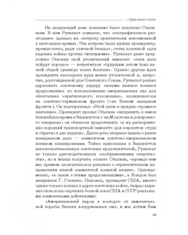 Москва–Тегеран: рождение «боевого союза». Монография