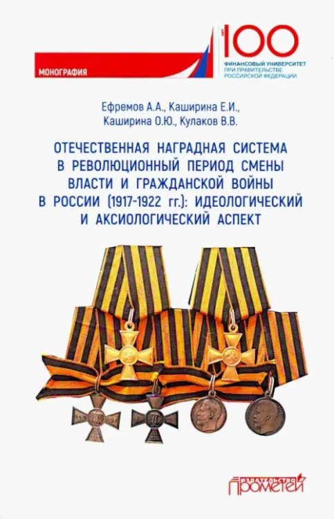 Отечественная наградная система в революционный период смены власти и гражданской войны в России Отечественная наградная система в революционный период смены власти и гражданской войны в России