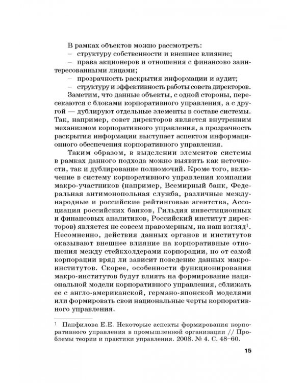 Оценка эффективности корпоративного управления компаний с государственным участием. Монография