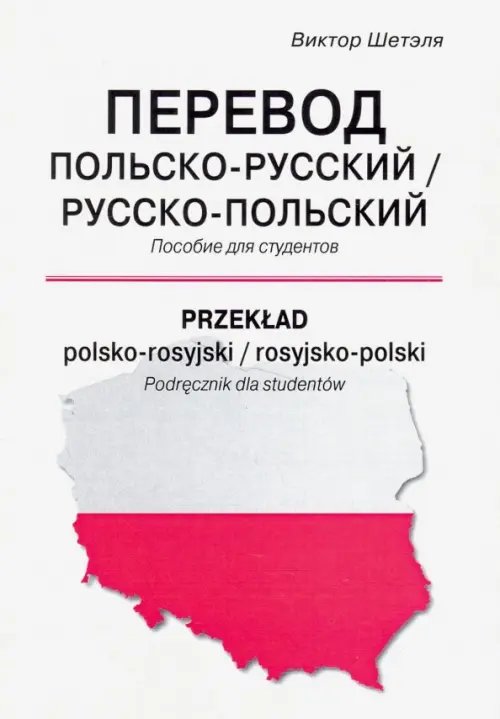 Перевод польско-русский/русско-польский Перевод польско-русский/русско-польский