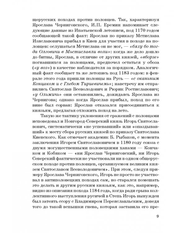 Право на дерзость: Размышления над русской литературой XII-XXI