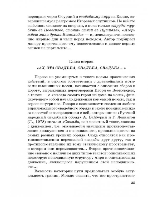 Право на дерзость: Размышления над русской литературой XII-XXI