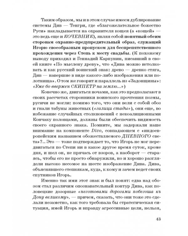 Право на дерзость: Размышления над русской литературой XII-XXI