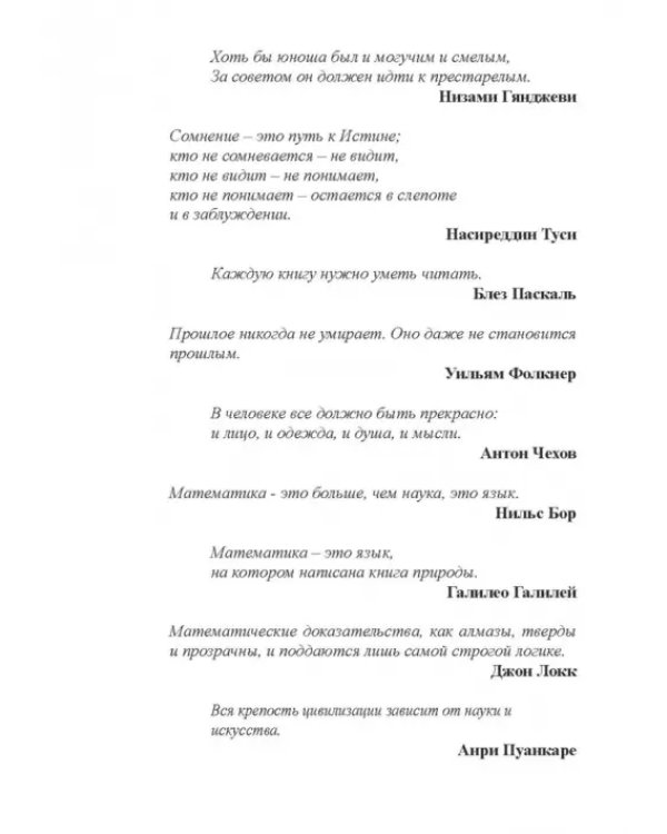 Предшественники современной математики Азербайджана. Историко-математические очерки