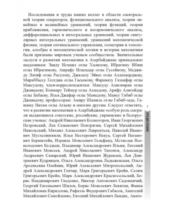 Предшественники современной математики Азербайджана. Историко-математические очерки