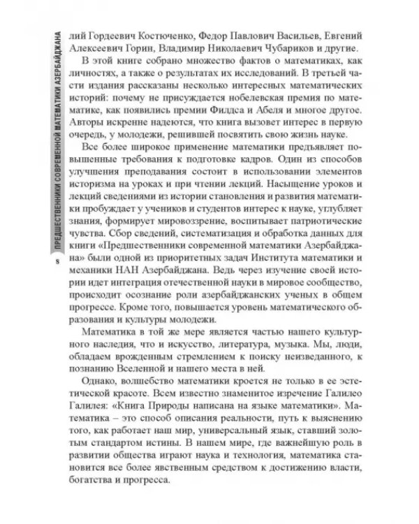 Предшественники современной математики Азербайджана. Историко-математические очерки