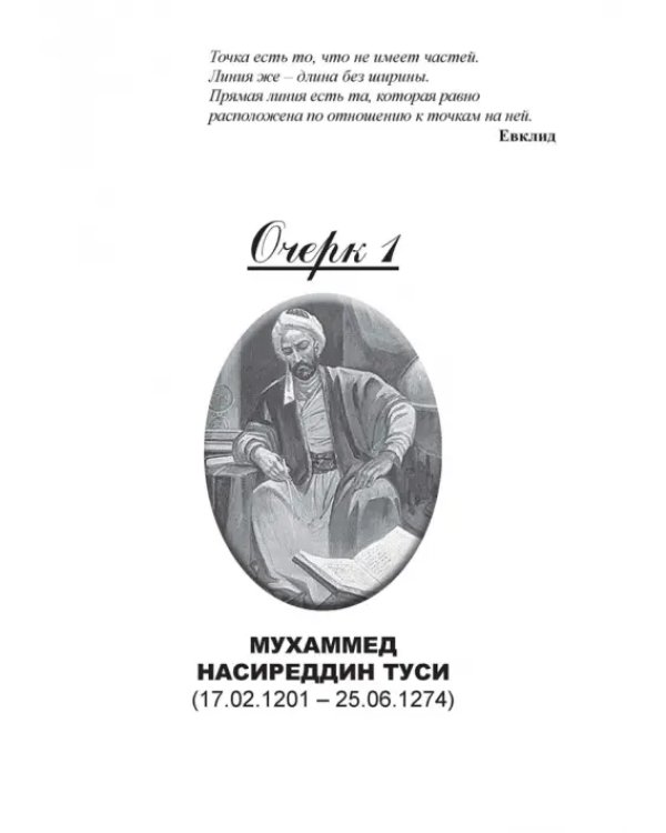 Предшественники современной математики Азербайджана. Историко-математические очерки