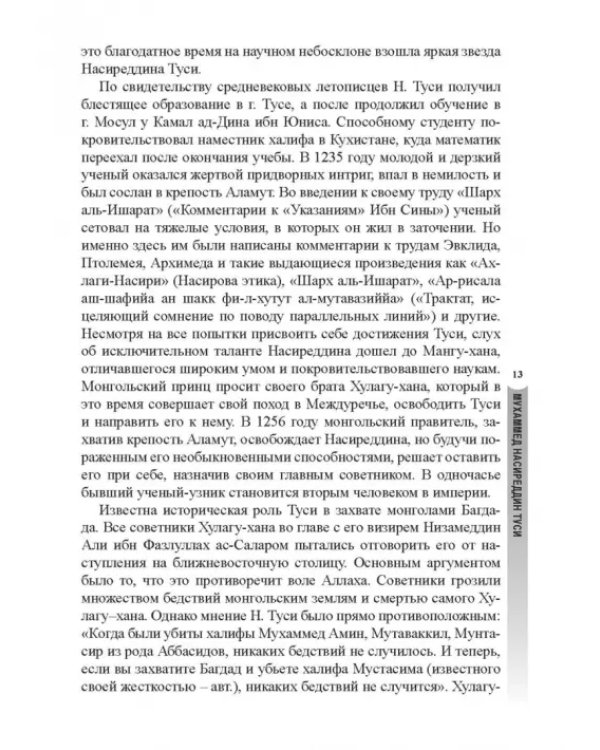 Предшественники современной математики Азербайджана. Историко-математические очерки